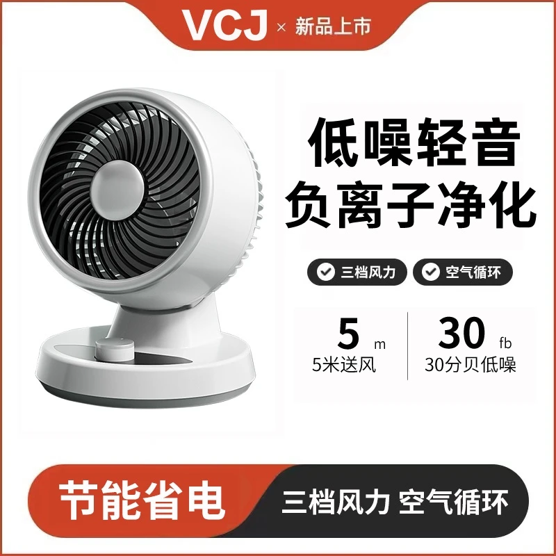 德国VCJ空气循环扇台式家用定时宿舍租房遥控智能桌面小型电风扇