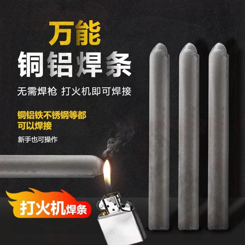 《新疆包邮》低温修补焊接神器家用万能焊条打火机用高性能铜铁铝药