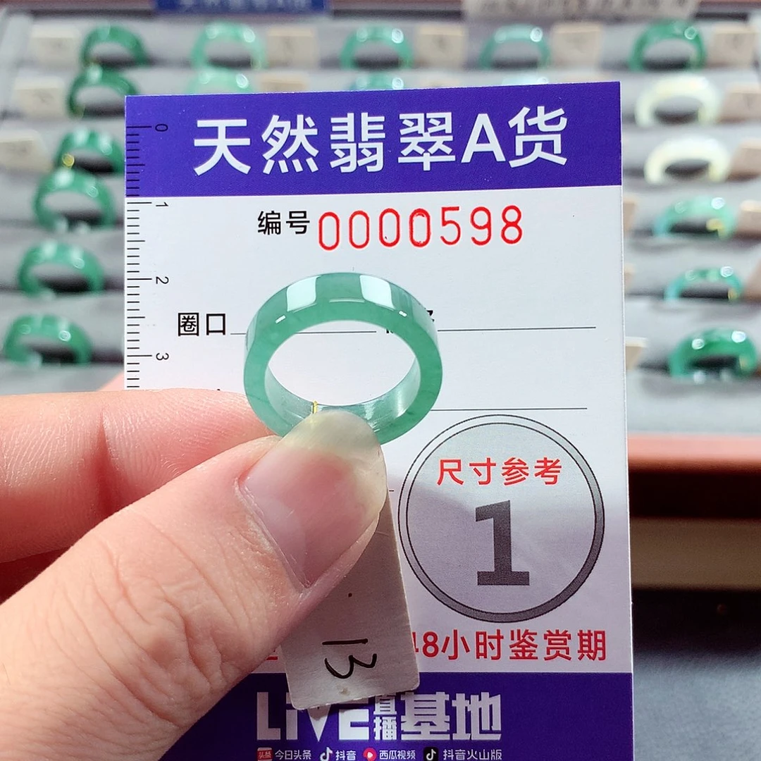 翡翠未镶嵌戒指13号