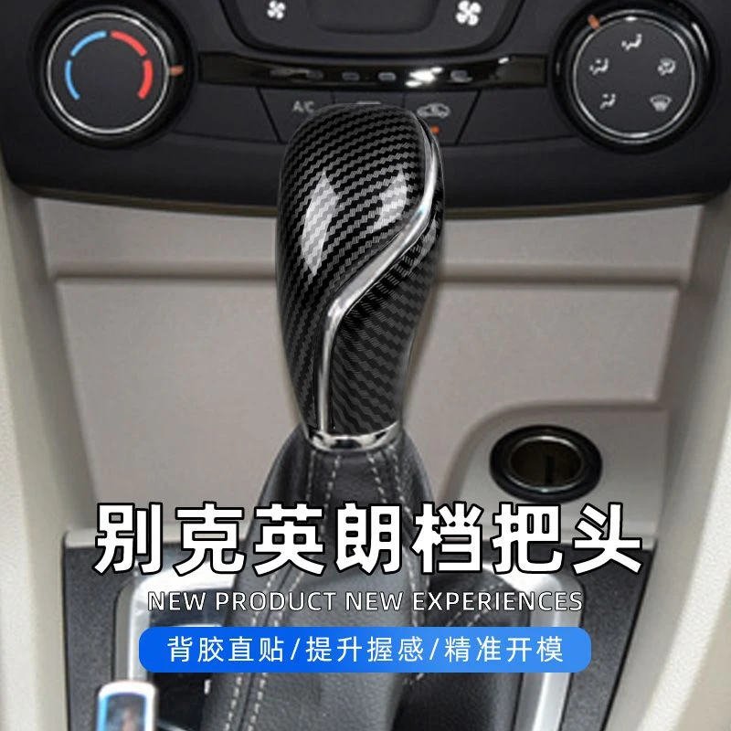 适用于15-21款别克英朗档把改装中控挡把保护排挡头保护套碳纤维
