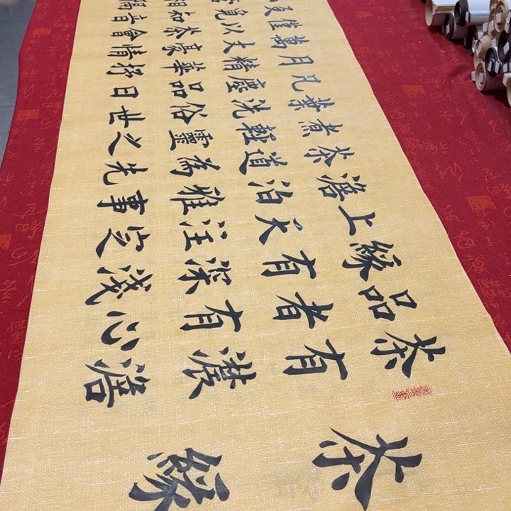 书法茶缘雷伟麻纹