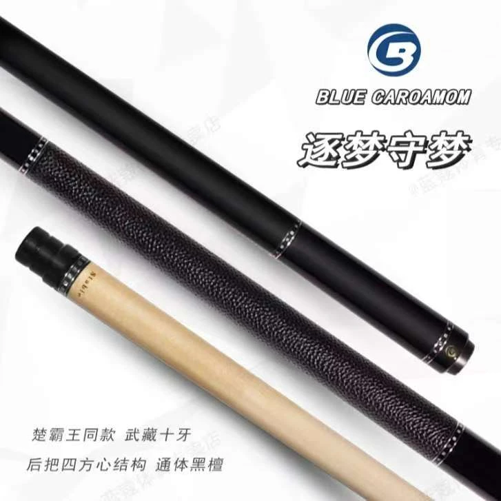 蓝蔻【逐梦守梦】楚秉杰 同款中式黑八九球分体职业枫木大头杆品牌