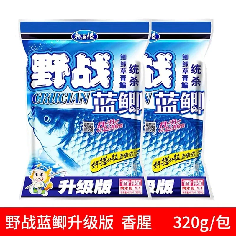 〈粉丝福利〉龙王恨蓝鲫升级版320克鱼饵