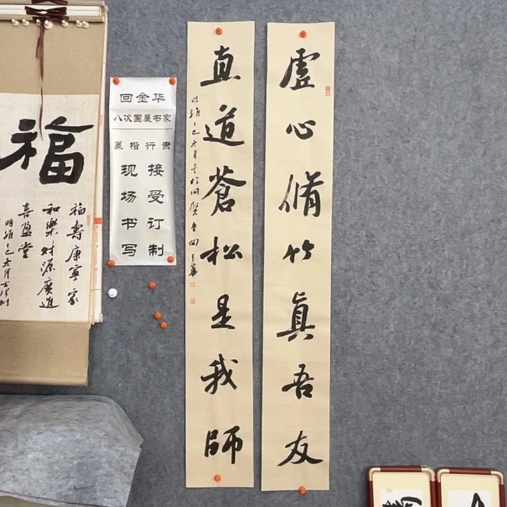 书法回金华老师虚心修竹138×20×2
