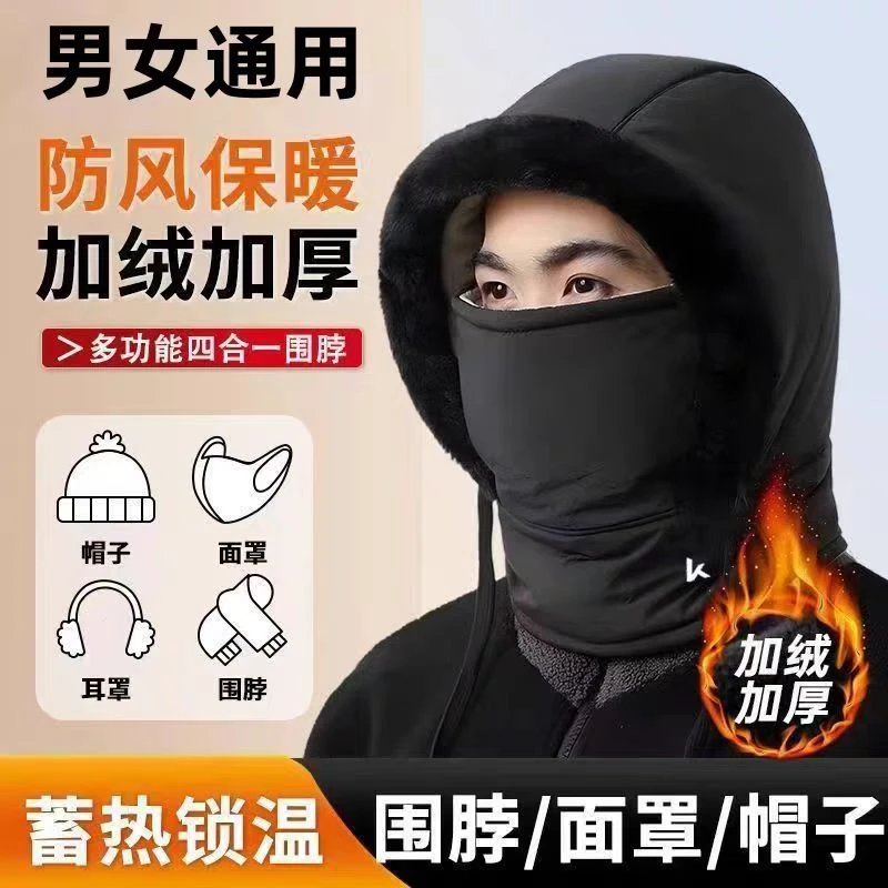 秋冬季男女加绒保暖围脖面罩护耳罩三合一骑行帽户外骑车防寒帽子