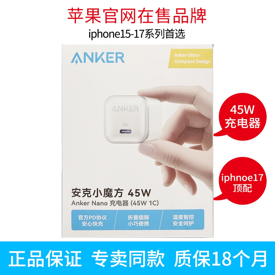 ANKER安克45W充电器适用苹果17Pro充电器iPhone17Pro充电器