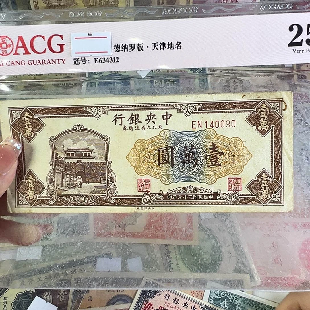 退市老纸币品相如图