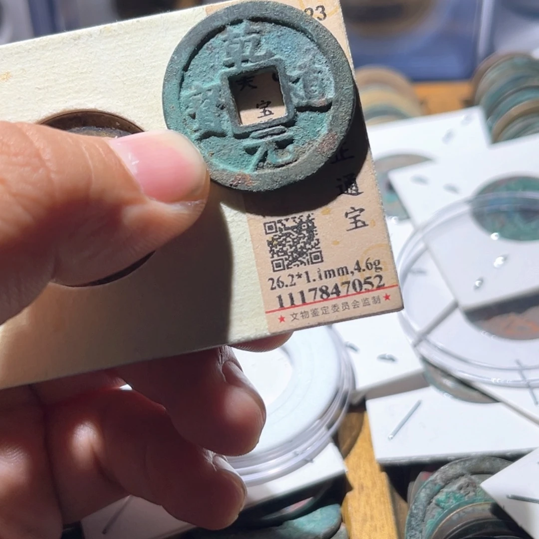 铜运***律公博评级乾道元宝