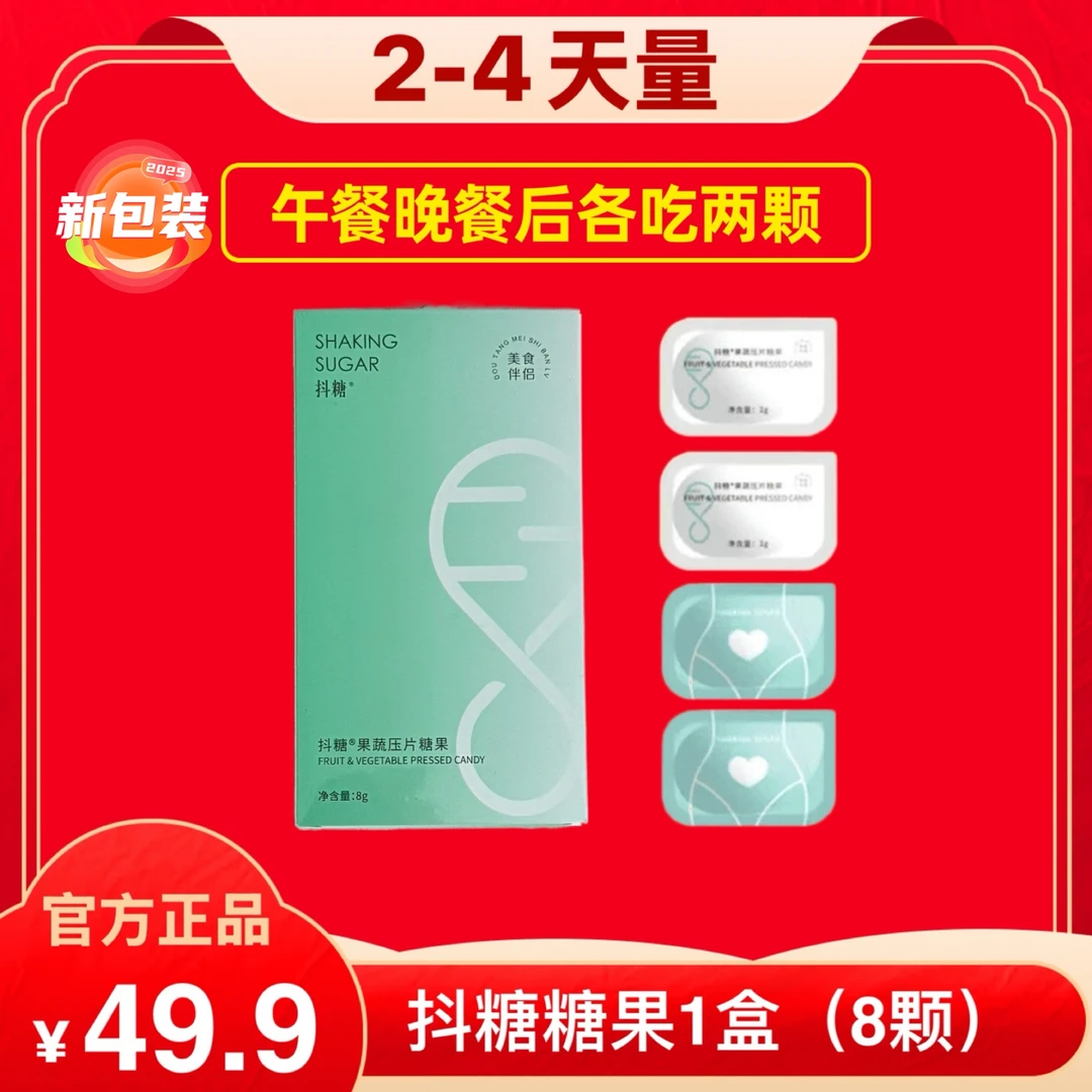 【官方正品】抖糖果蔬糖果1盒2025年新包装