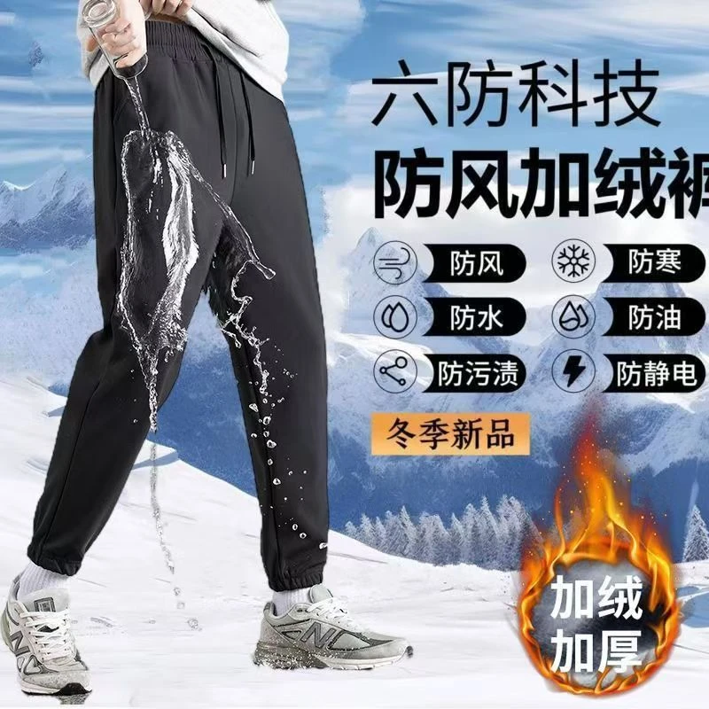 【现货+工厂直销】6防！高克重！男女同款加绒加厚款冬季休闲裤