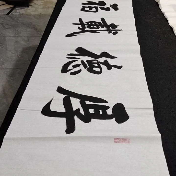 翰墨书画白武坤老师