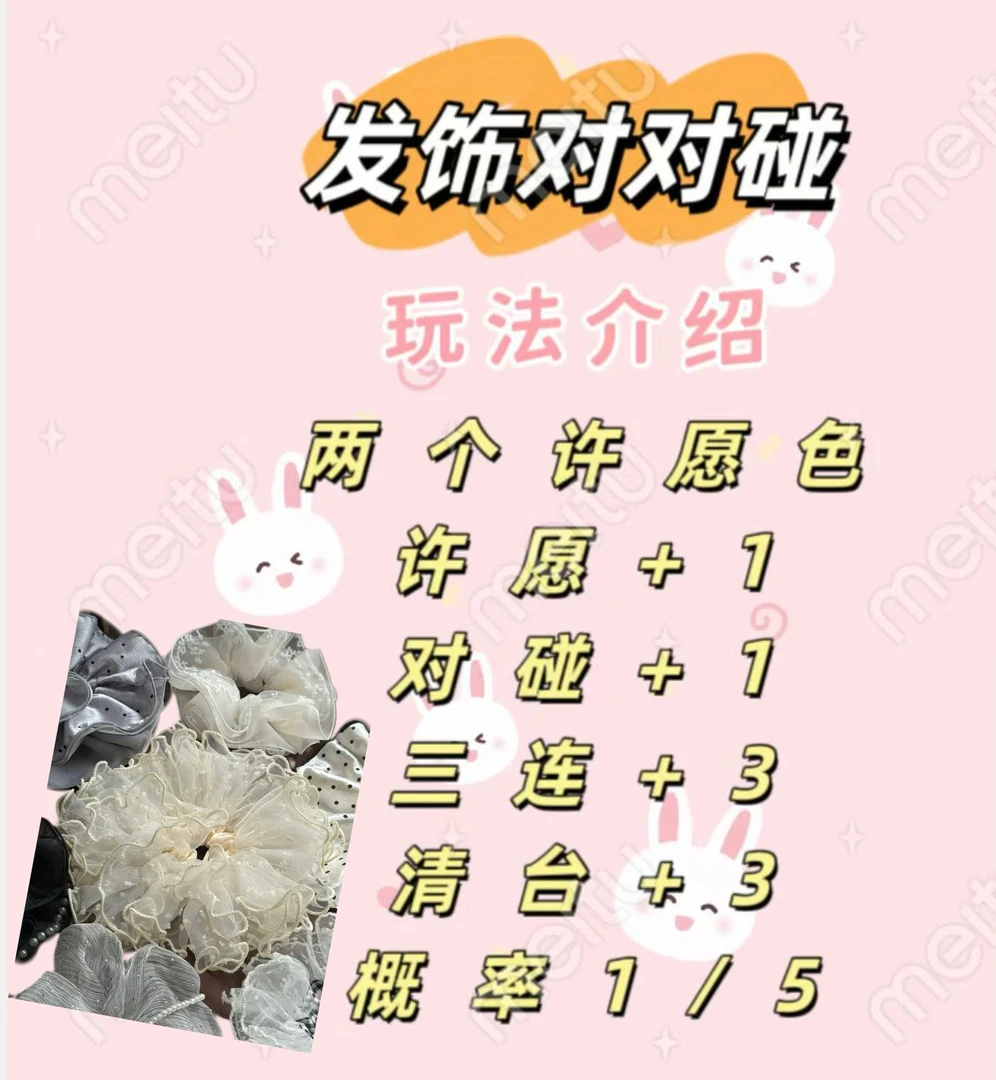 【6月10日 个人单】发饰混拆 默认代拆 备注2个许愿色