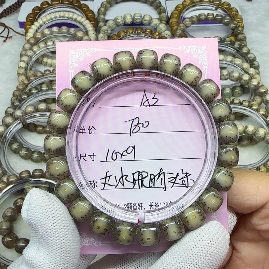 い**%海南心月星月菩提A3