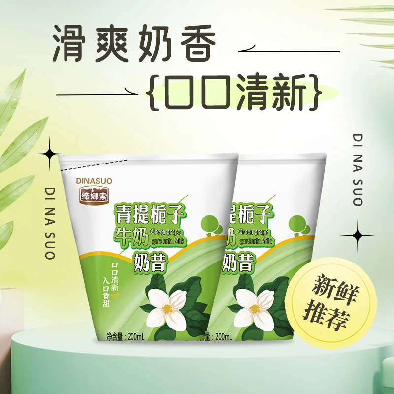 缔娜索正品青提栀子口味牛奶奶昔200ml早餐晚餐整箱厂家直销即饮