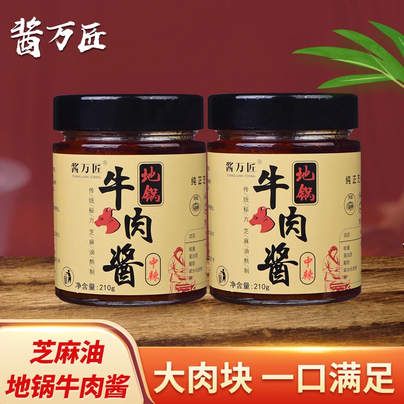 【小梦专属】酱万匠招牌牛肉酱香油熬制大粒牛肉拌面