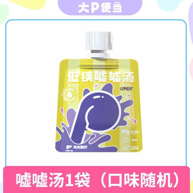 大P便当低镁主食嘘嘘汤1包（口味随机）