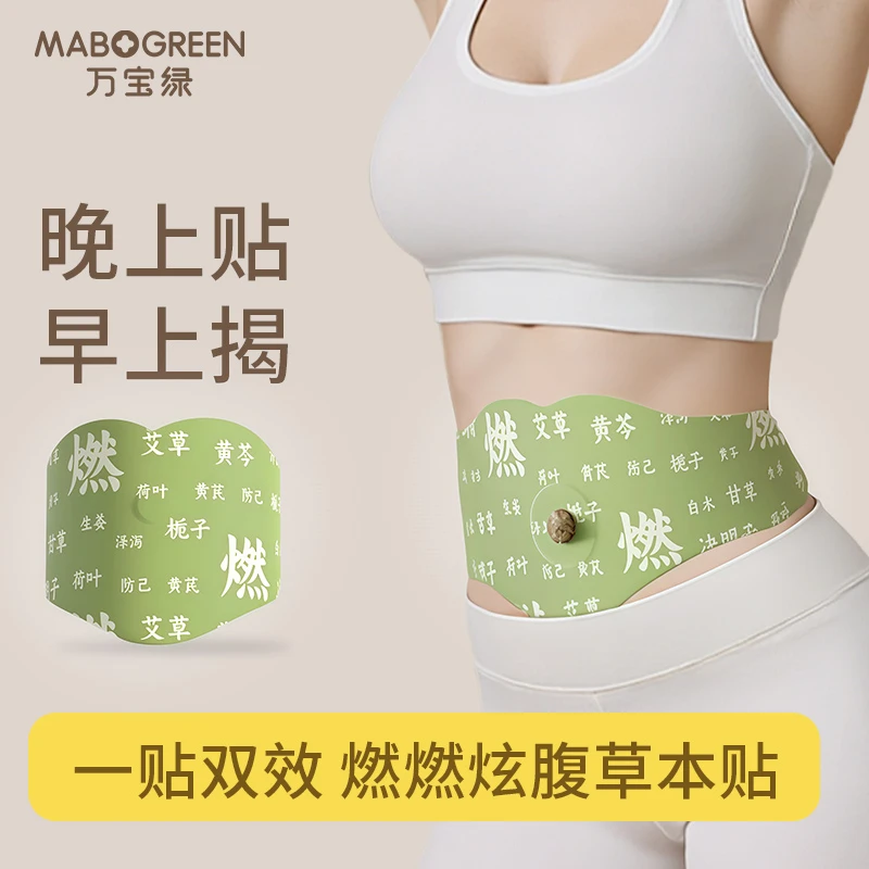 【官方正品】燃燃炫腹草本贴艾草植萃噗噗贴明星同款除湿贴便携易用