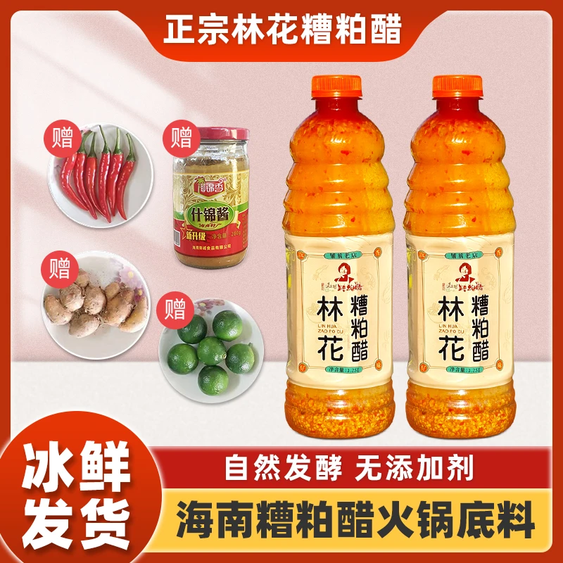 海南特产糟粕醋火锅底料正宗铺前火锅底料原浆汤底调味酱料无添加