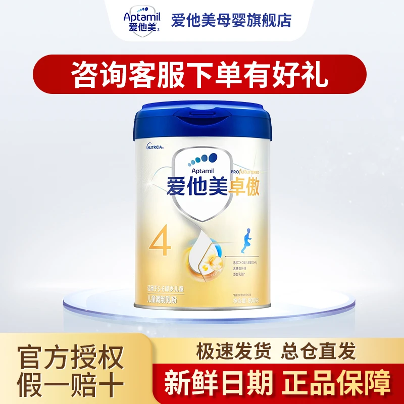 【旗舰】爱他美卓傲4段800g适用3-6岁儿童牛奶粉荷兰原装进口