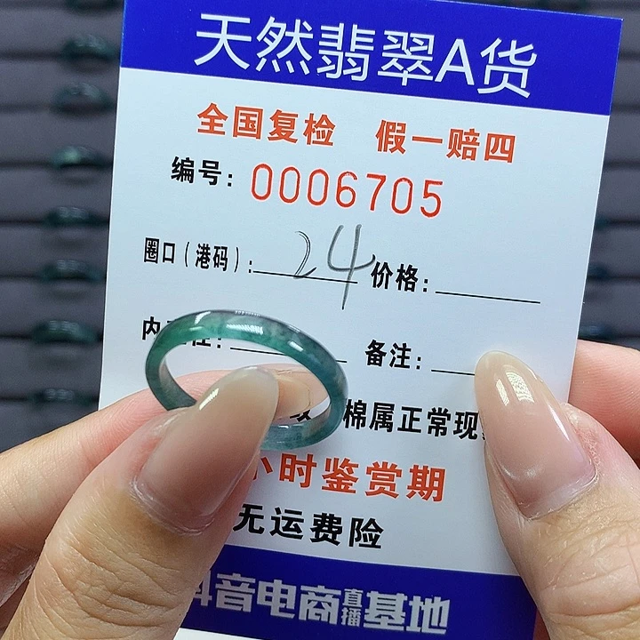 翡翠戒指未镶嵌0000006705