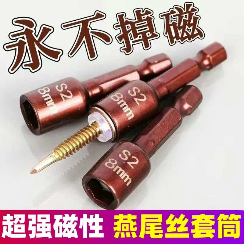 燕尾钉螺丝套筒强磁批头套内六角高强度瓦钉套筒手电钻燕尾丝批头