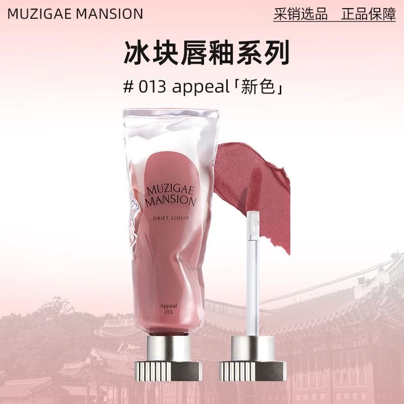 Muzigaemansion唇釉轻润不易掉色口红防水冰块唇釉韩国进口正品