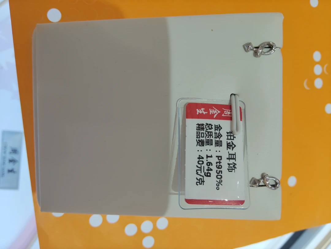 PT 950铂金耳饰1.64克554元