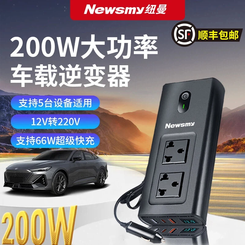 纽曼车载逆变器12V转220V多功能车载电源大功率多口输出