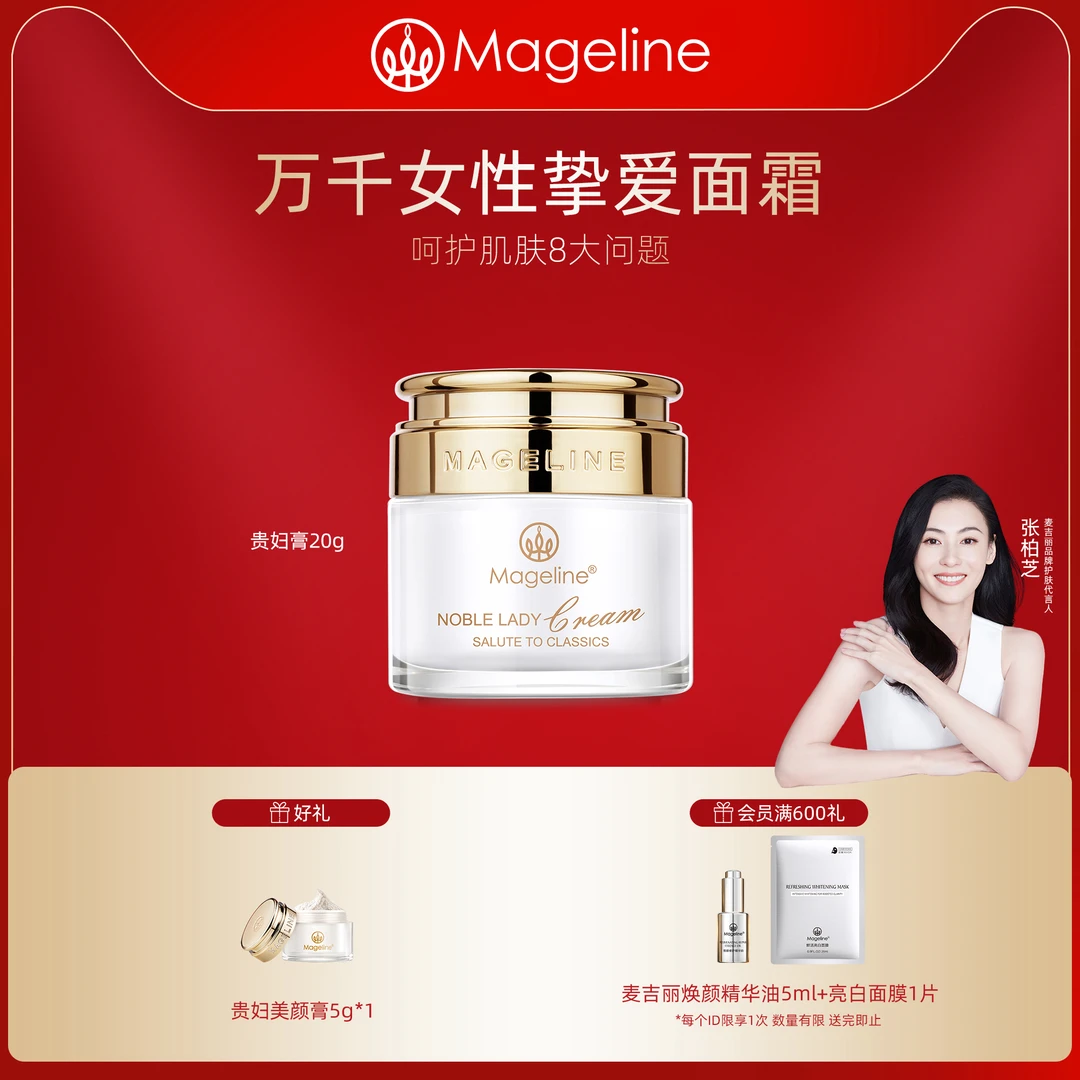 麦吉丽贵妇美颜膏保湿抗皱紧致素颜女神