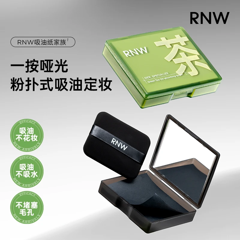 RNW吸油纸便携粉扑式面部专用散粉补妆控油双效去油sss