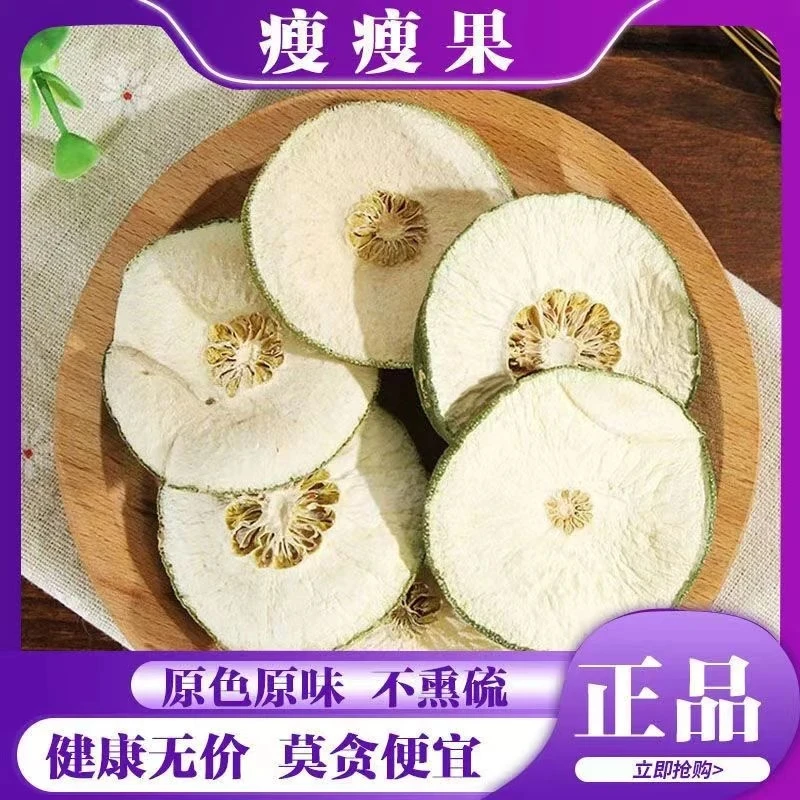 瘦瘦果正品大藤黄果干花草茶果泡水茶新货散装搭配荷叶精典夏饮