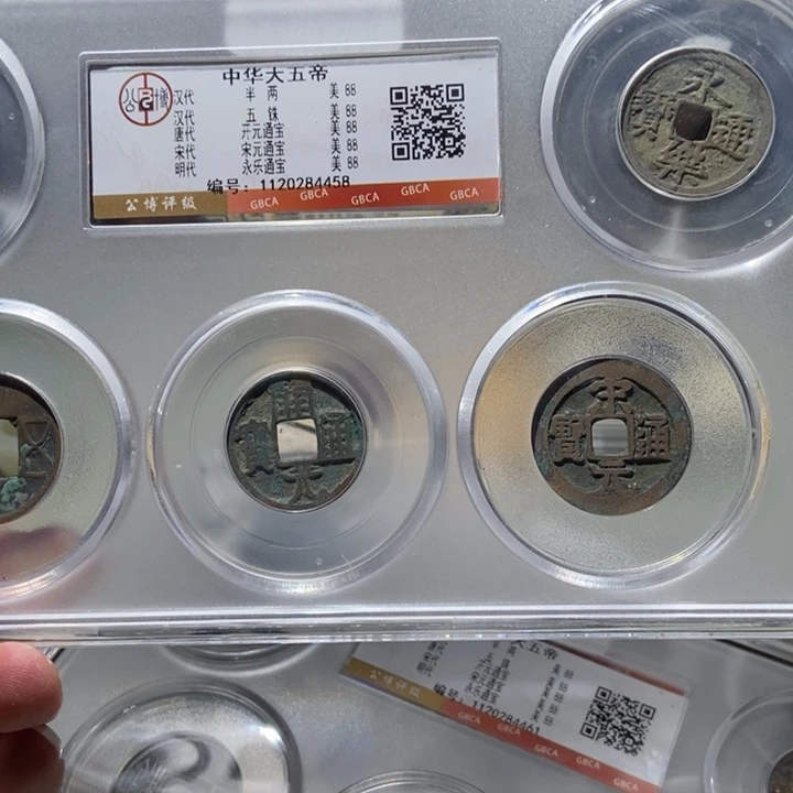 铜公博评级古币一枚 董心