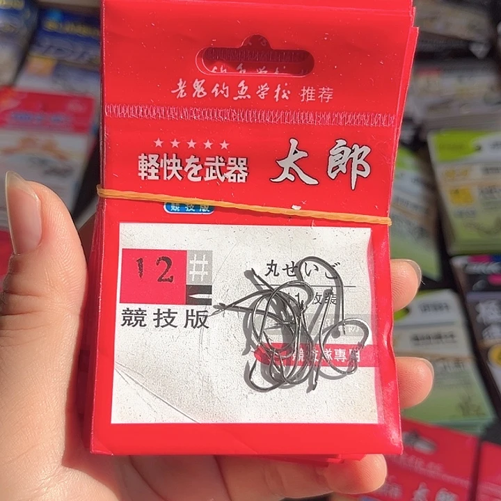 丸世12号有刺发10。
