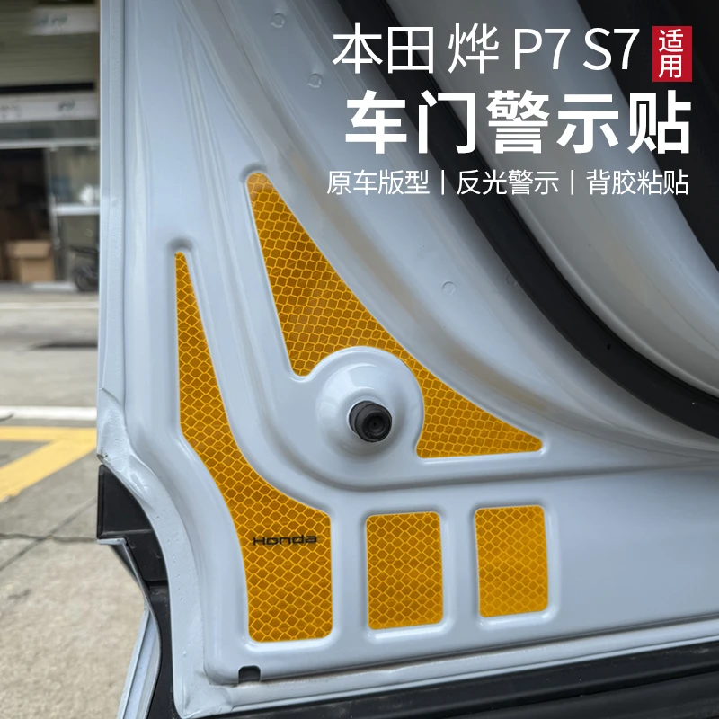 适用于本田烨P7S7改装装饰车门安全警示夜光开门防撞车门反光贴
