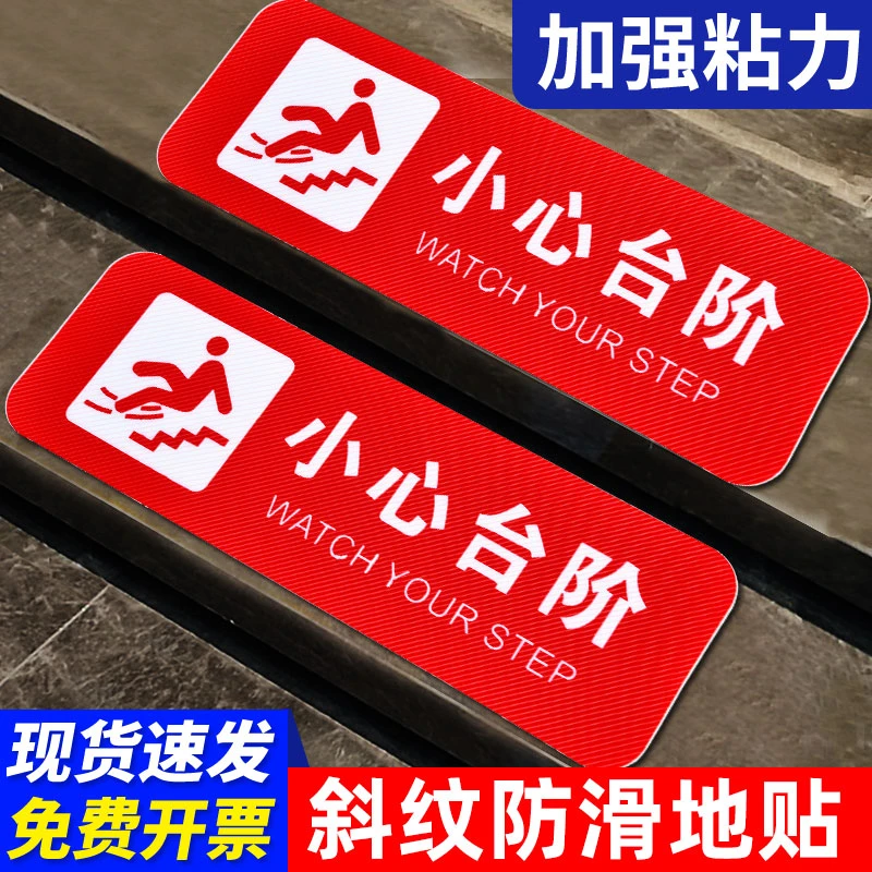 小心台阶地滑温馨提示牌子地贴墙贴纸标志指示牌提醒安全警示创意