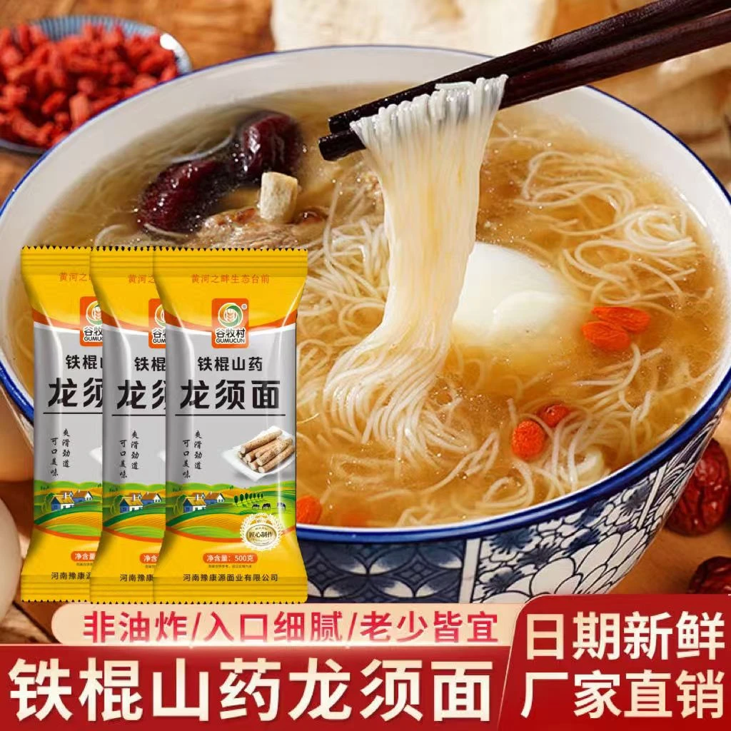 【到手5斤】铁棍山药龙须面超细挂面方便速食汤面细面儿童营养面条