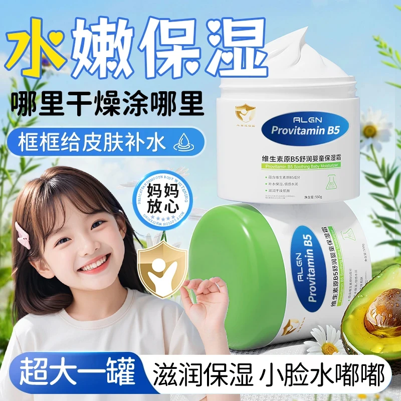 【老爸共创✅儿童大白罐】维生素原B5舒润婴童保湿霜补水润肤身体乳