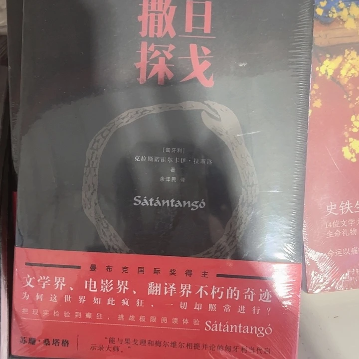 撒旦探戈全新推荐