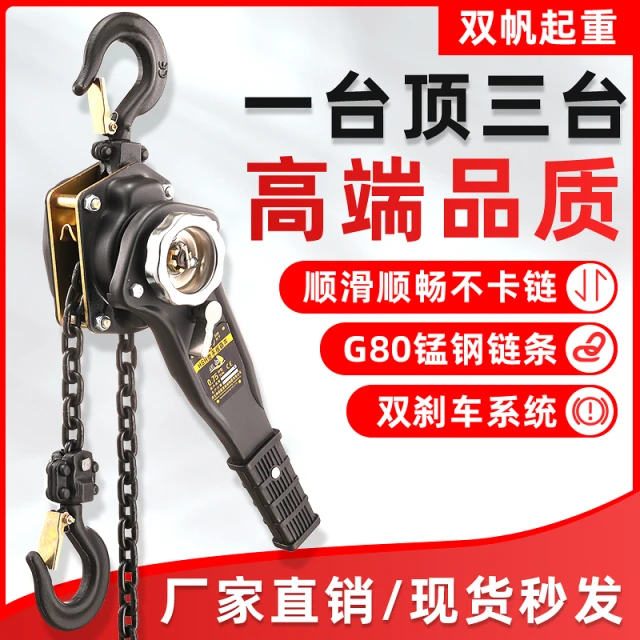 高品质手扳葫芦0.75T足米手摇链条紧线器123吨重型拉紧牵引葫芦