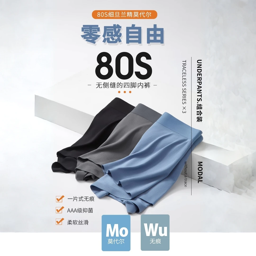 INGESARE80支莫代尔男士内裤抗菌裆透气纯色男无痕四角平角短裤头