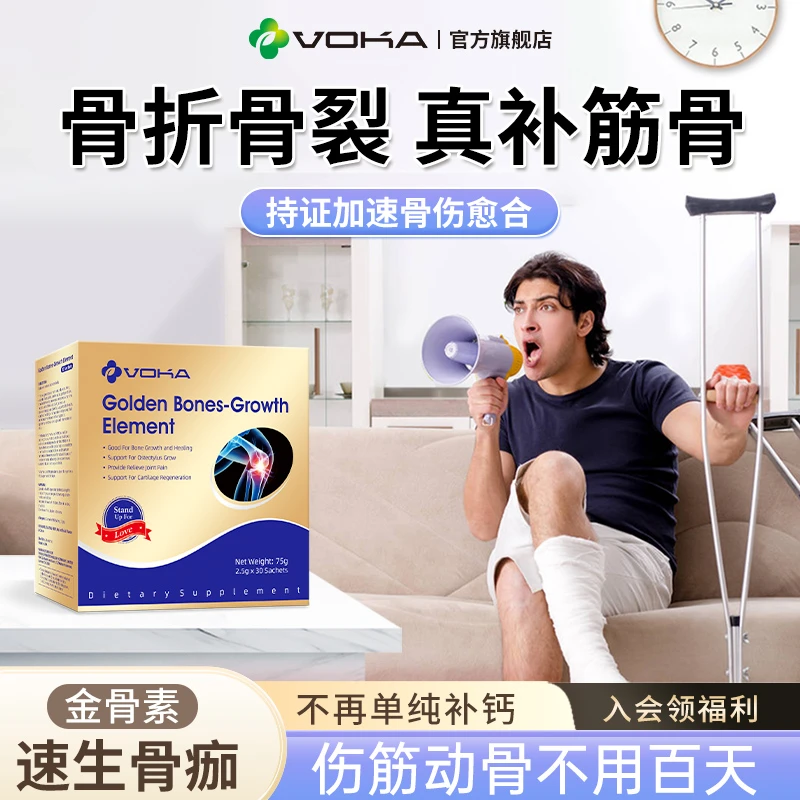 金骨素骨折骨裂营养品补钙吸收骨骼