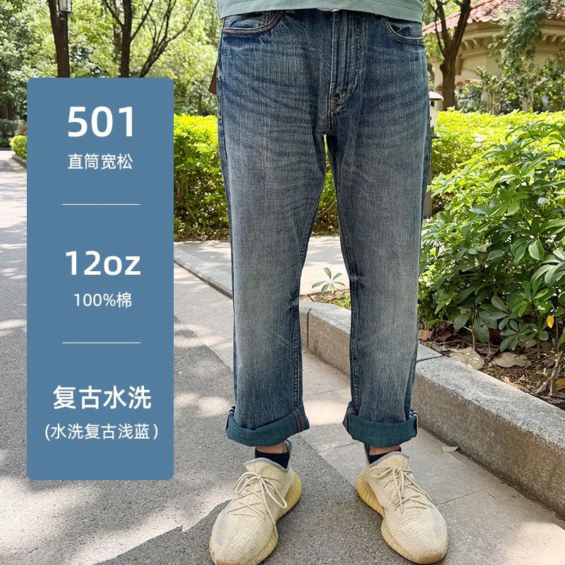 KM3001赤耳丹宁12盎司双染纱时尚百搭春夏直筒宽松牛仔裤