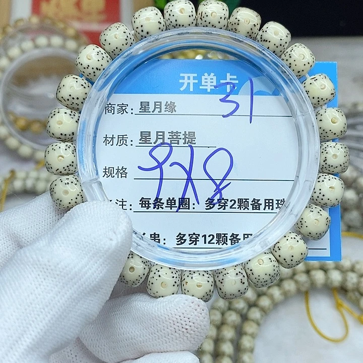 星月菩提手串31。