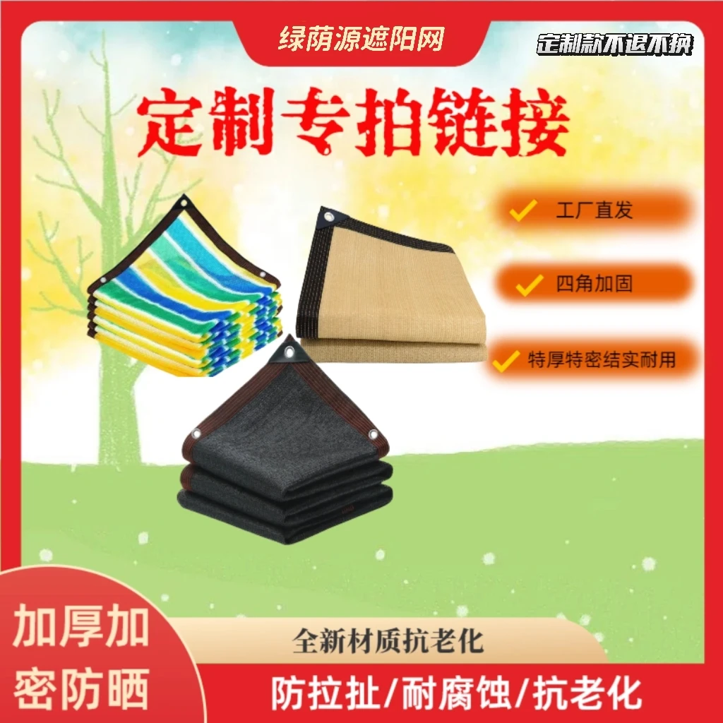 【定制专属】加密加厚遮阳网尺寸定制