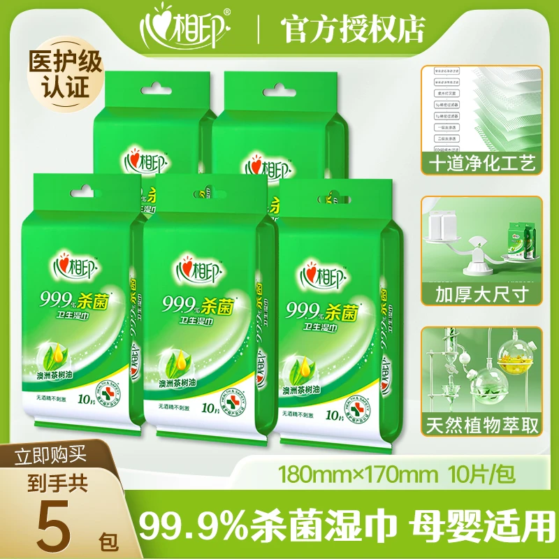 心相印99.9%杀菌卫生湿巾单片独立装无酒精不刺激温和湿巾纸便携
