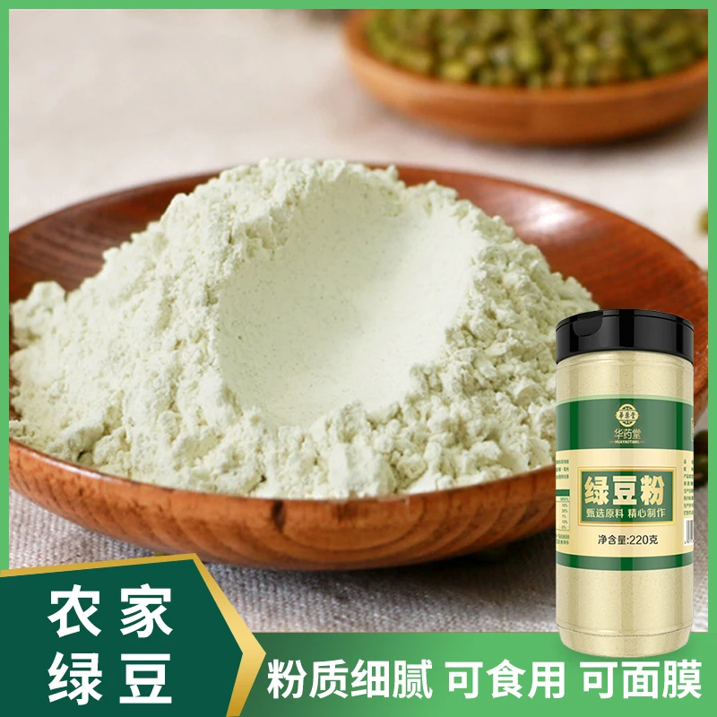 华药堂纯生绿豆粉220g即食熟绿豆粉面膜粉冲饮绿豆沙糕杂粮饼原料