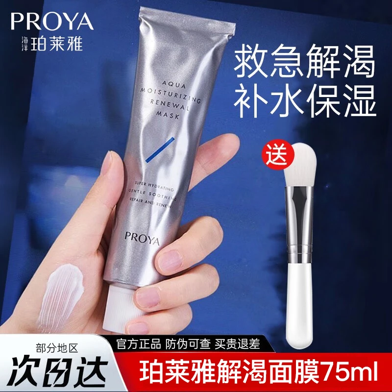 珀莱雅解渴面膜小蓝条保湿睡眠涂抹式泥膜免洗滋润学生女护肤