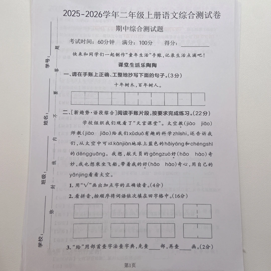 2025秋季新版二年级语文上册期中试卷（含答案）