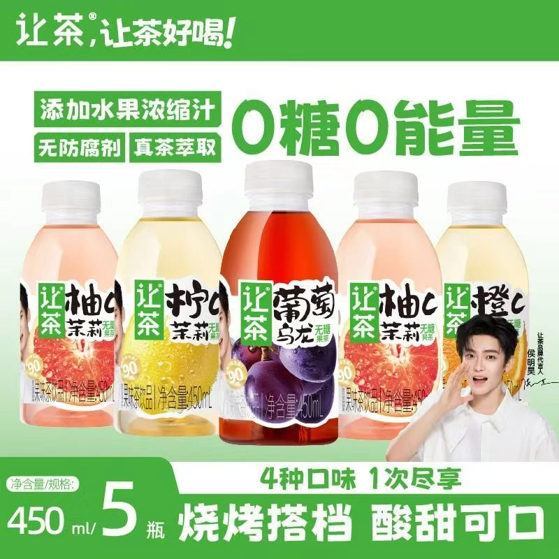 让茶葡萄乌龙茶柠C茉莉茶饮品450ml2026.4.7