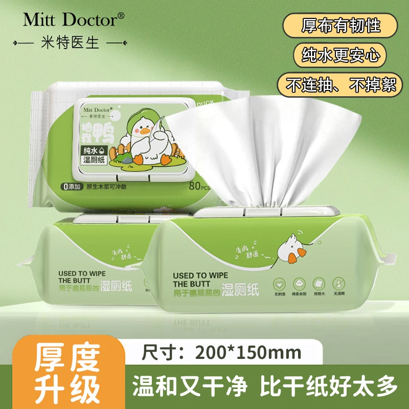 新款湿厕纸加大加厚不连抽湿纸巾擦屁屁清爽不刺激新生婴儿可用